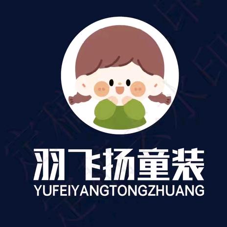 羽飞扬童装《工厂店》