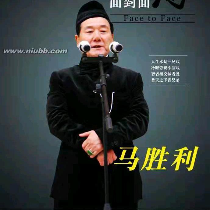 一代跤王马胜利