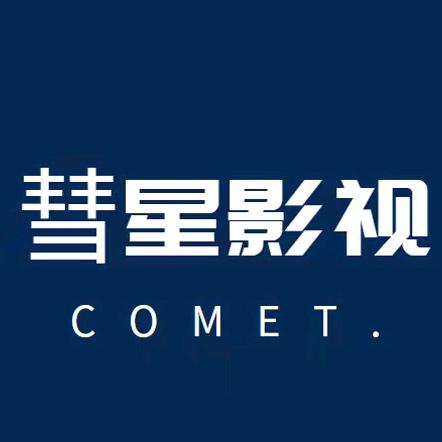 彗星影视