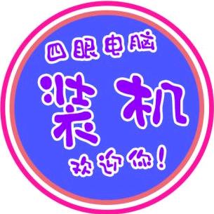 有缘电脑