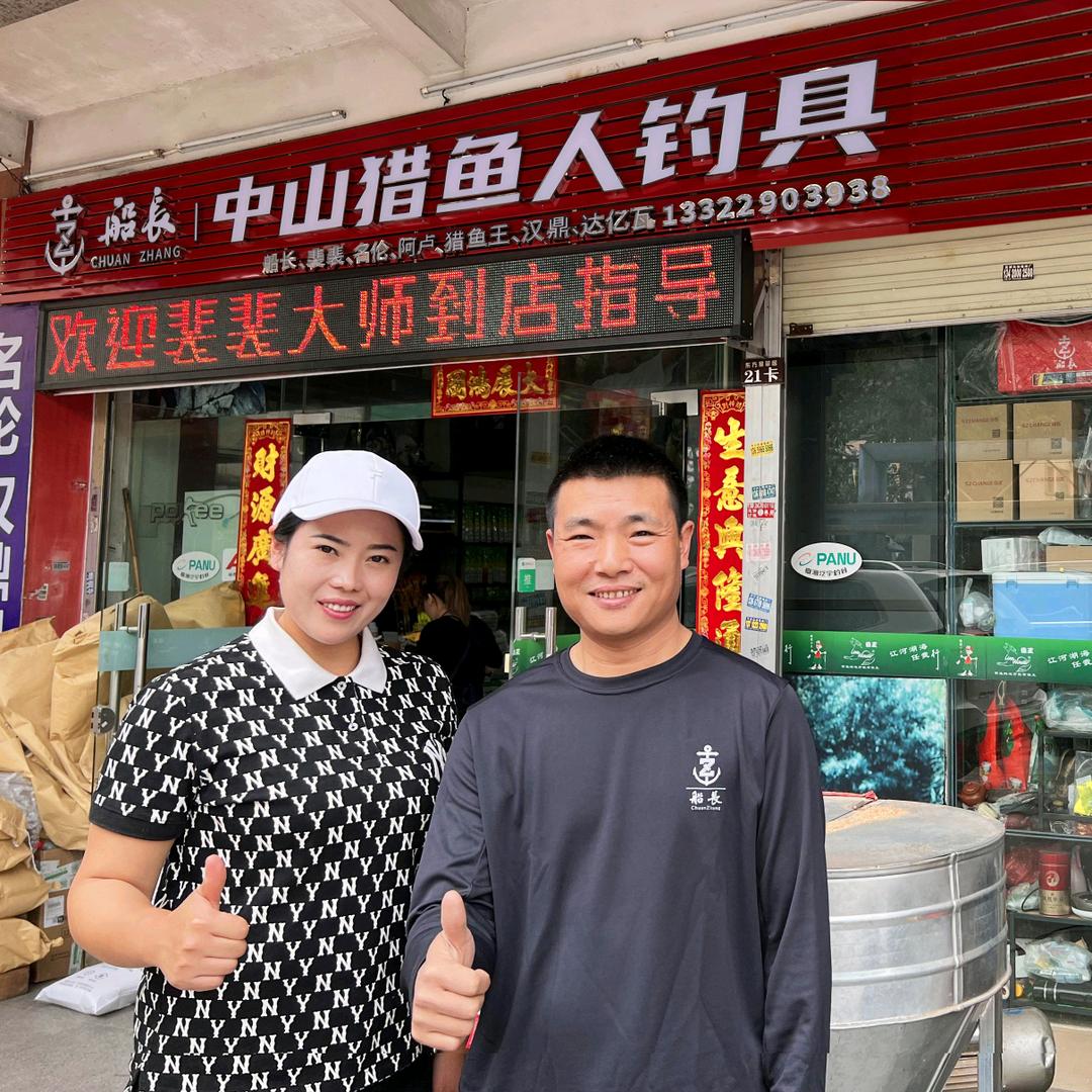 中山猎鱼王钓具