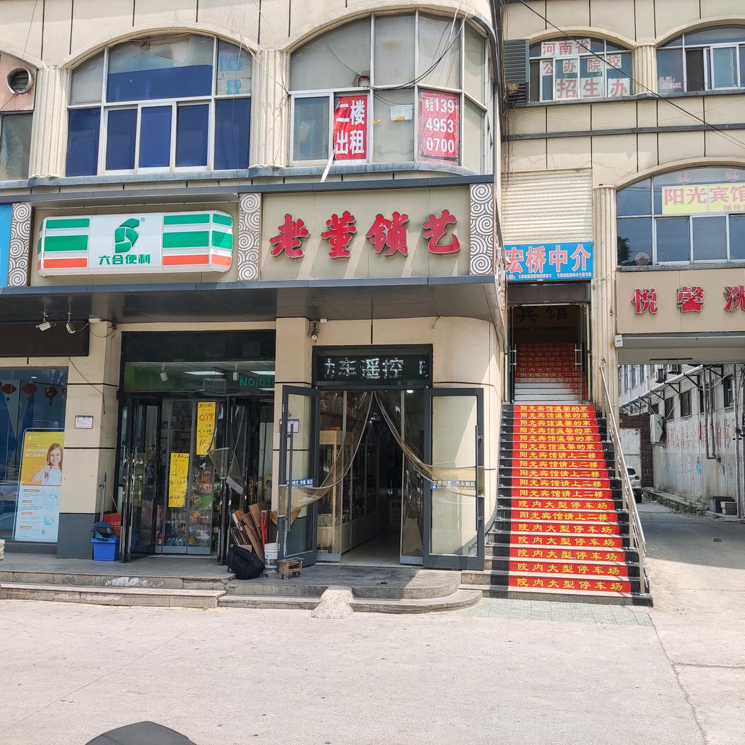 老董开锁 汽车钥匙 电话 5555119