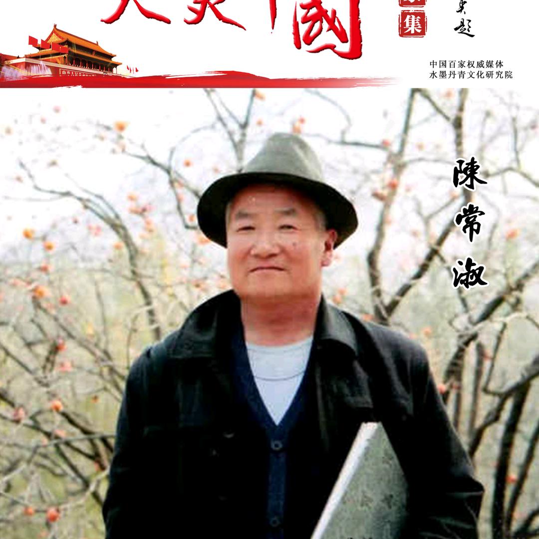 画家陈长淑