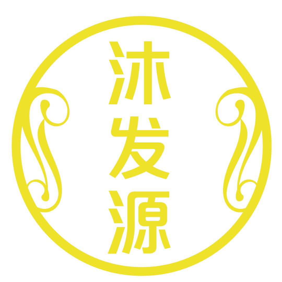 沐发源养发馆（和谐佳园小区）