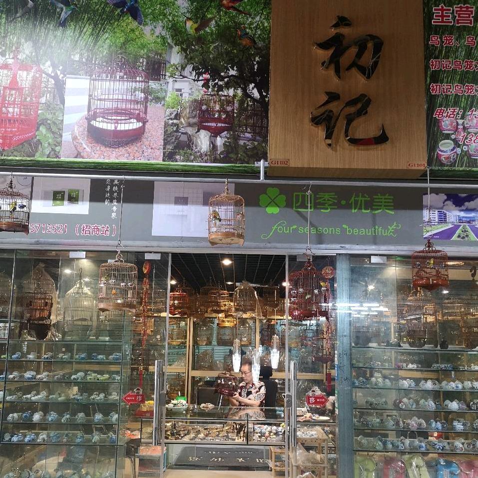 广州初记精品鸟笼