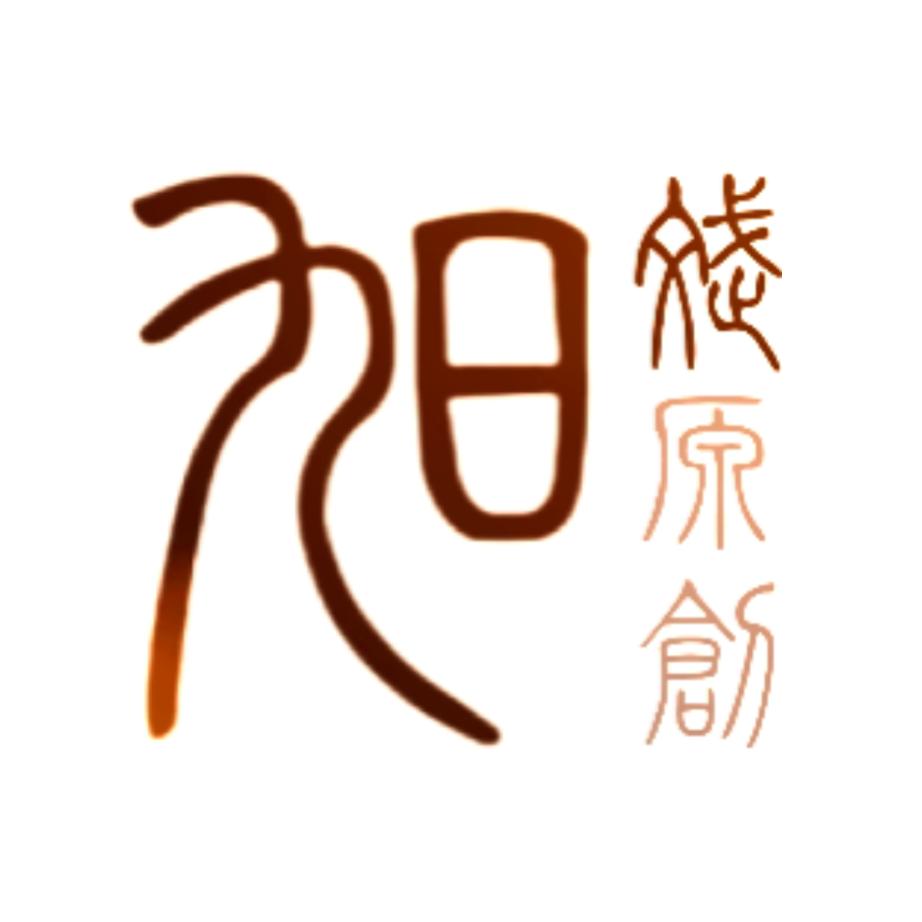 旭日原创