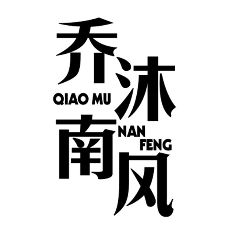 墨客极简