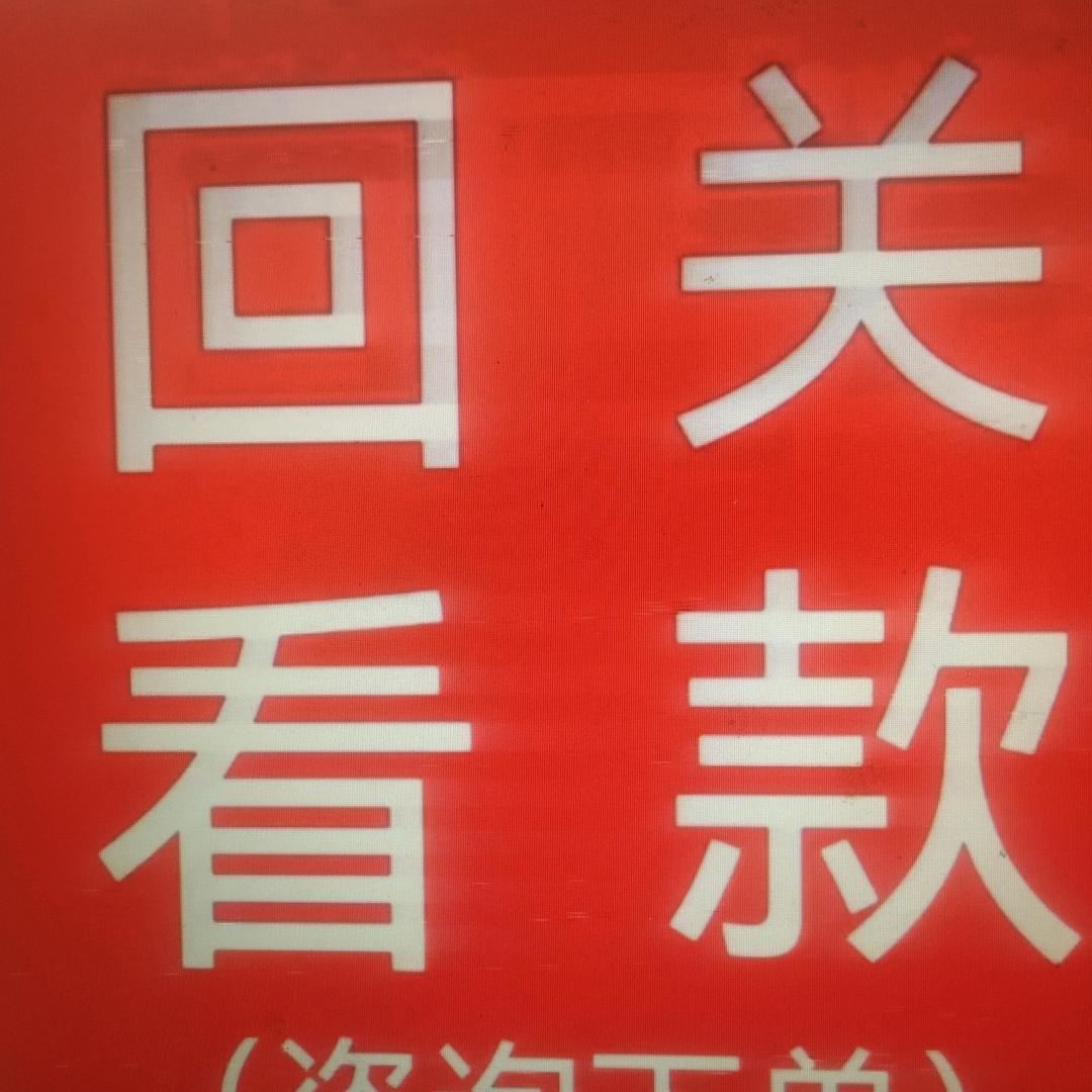 小助理💍回1看款