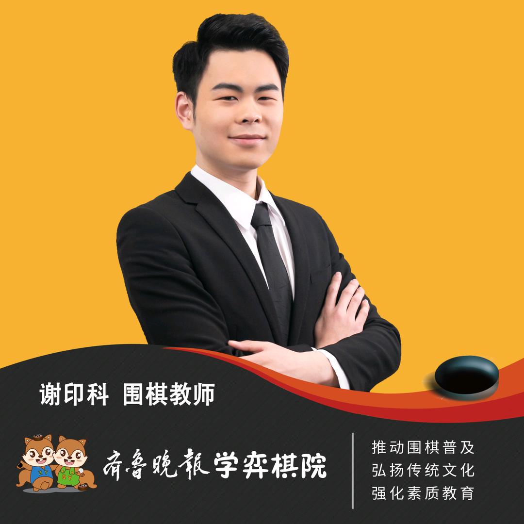 学弈棋院谢老师