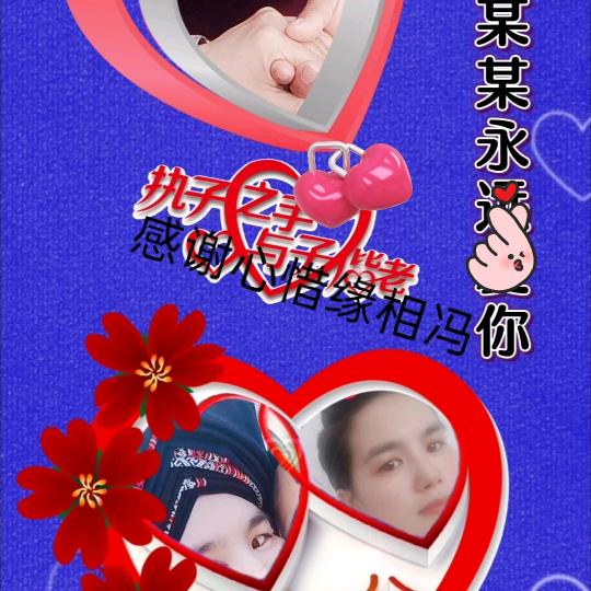 缘冯缘惜谢