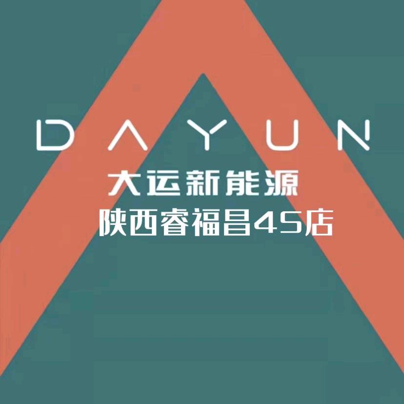 西安大运新能源4S店