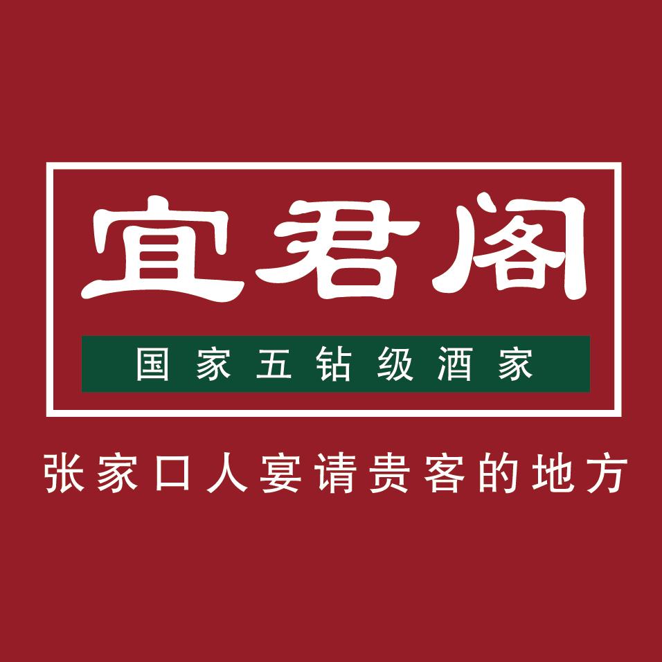 宜君阁餐饮
