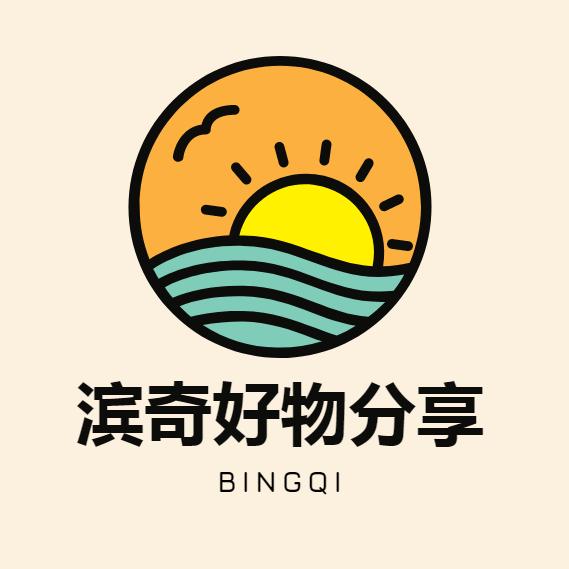 滨奇•好物分享