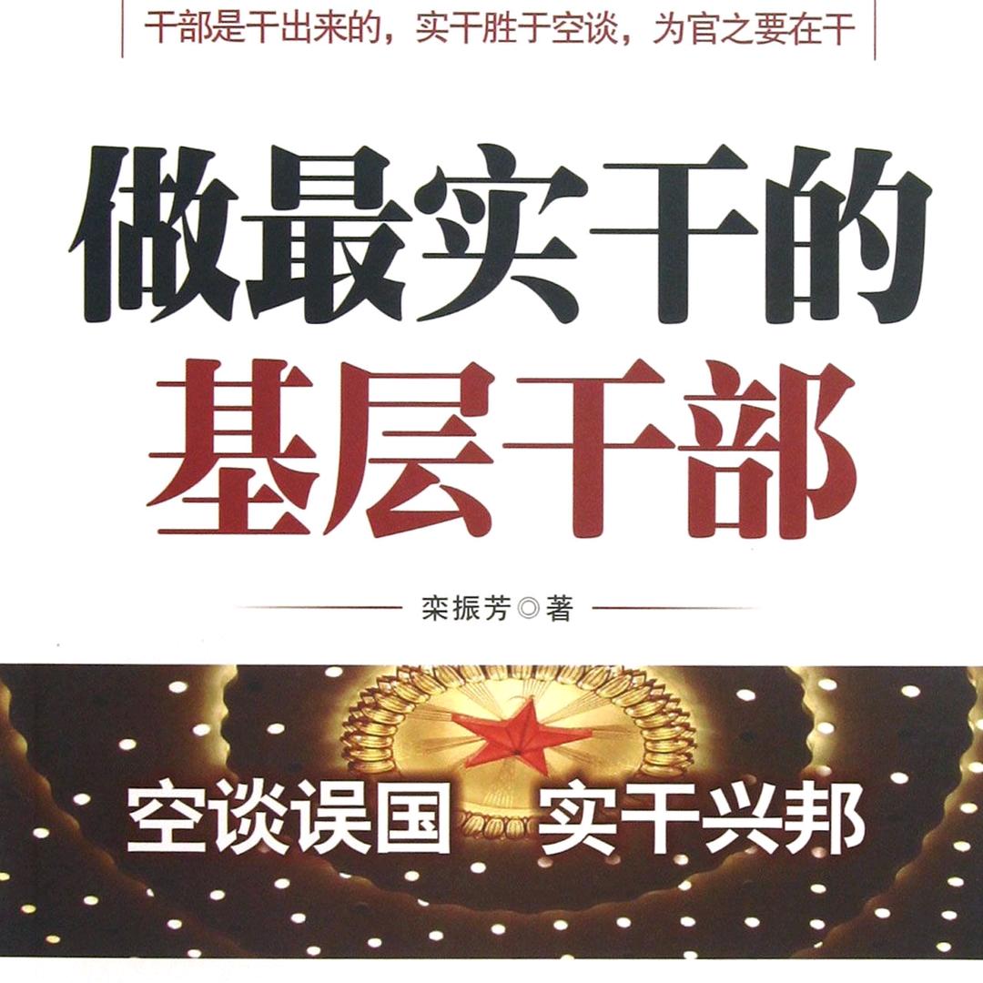 村支书