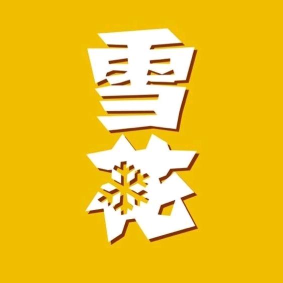 雪花啤酒@健力宝