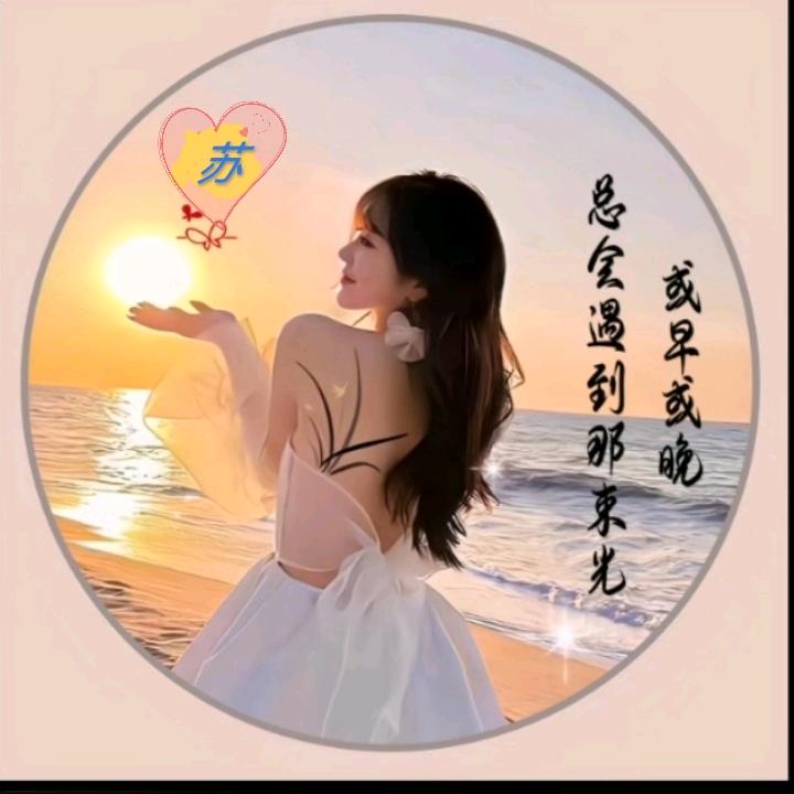 苏醒以后