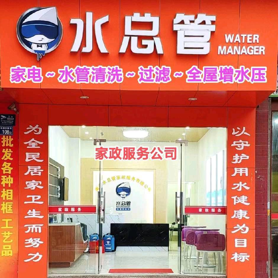 南安水总管