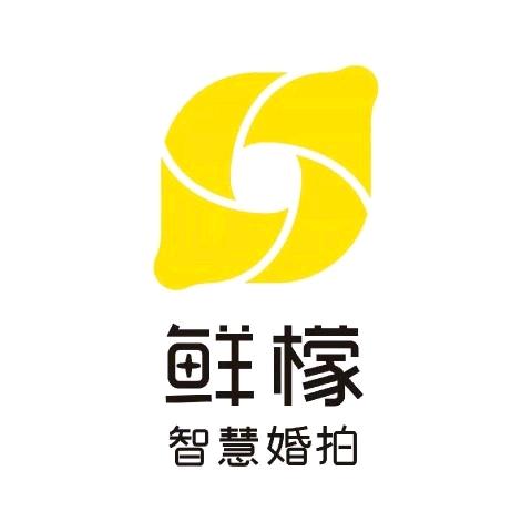 鲜檬智慧婚拍（顾问号）