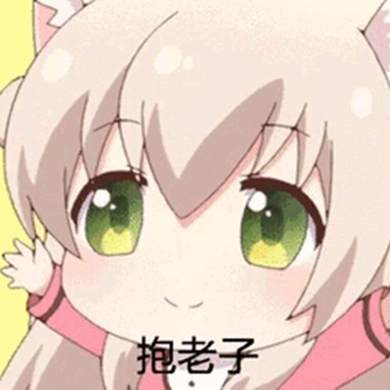 叫你带带，聋了吗昂？