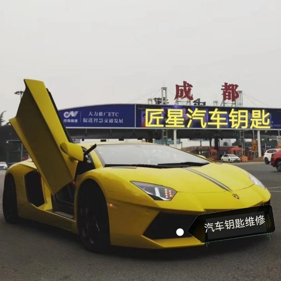 成都匠星汽车钥匙维修匹配升级