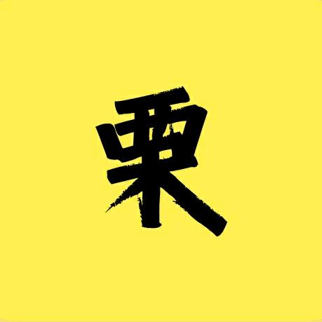 猛男茶铺