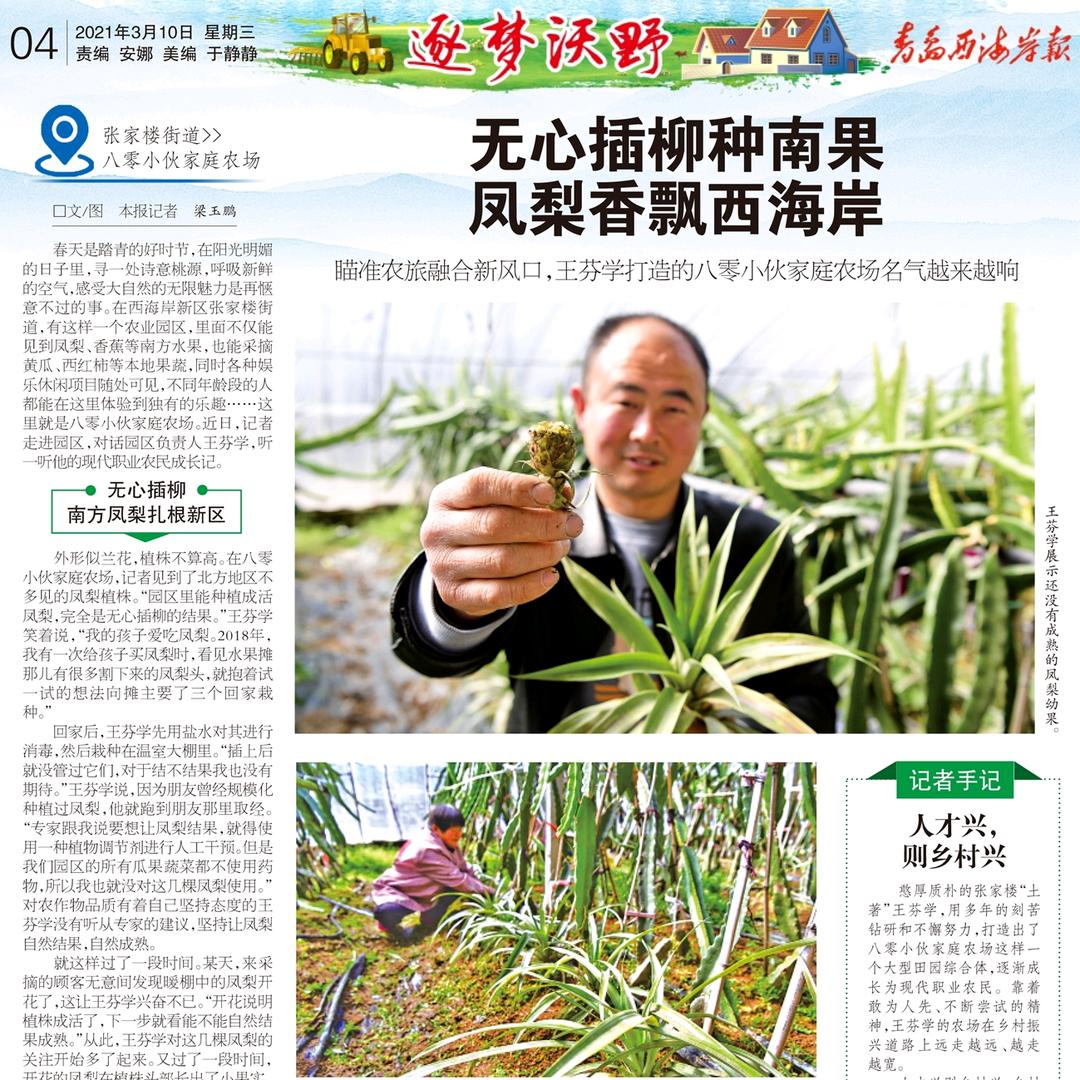 黄岛区八零小伙家庭农场