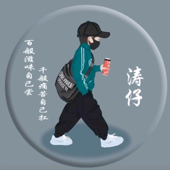 涛仔