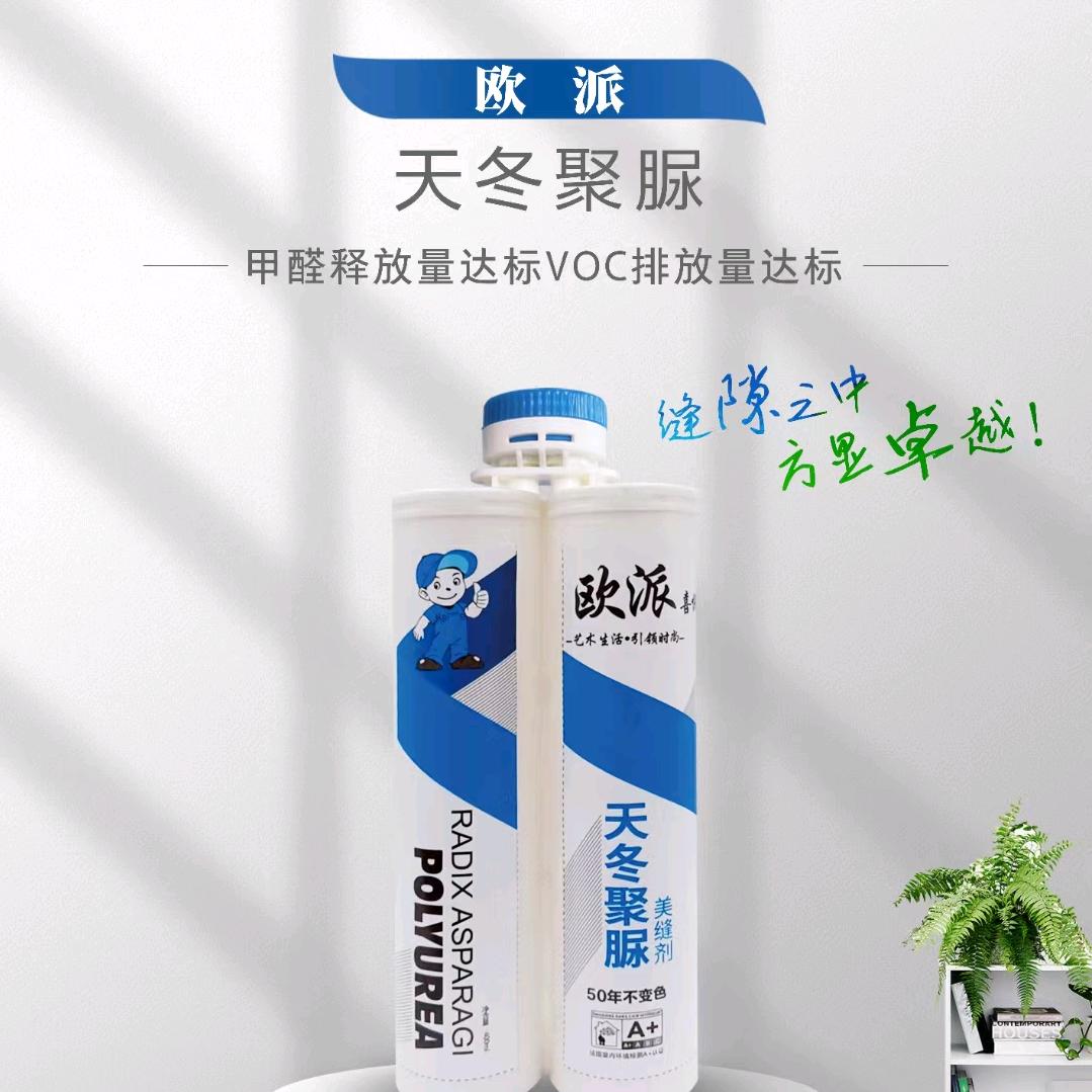 欧派聚尿美缝剂招商中心