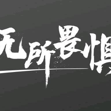一只理智辉
