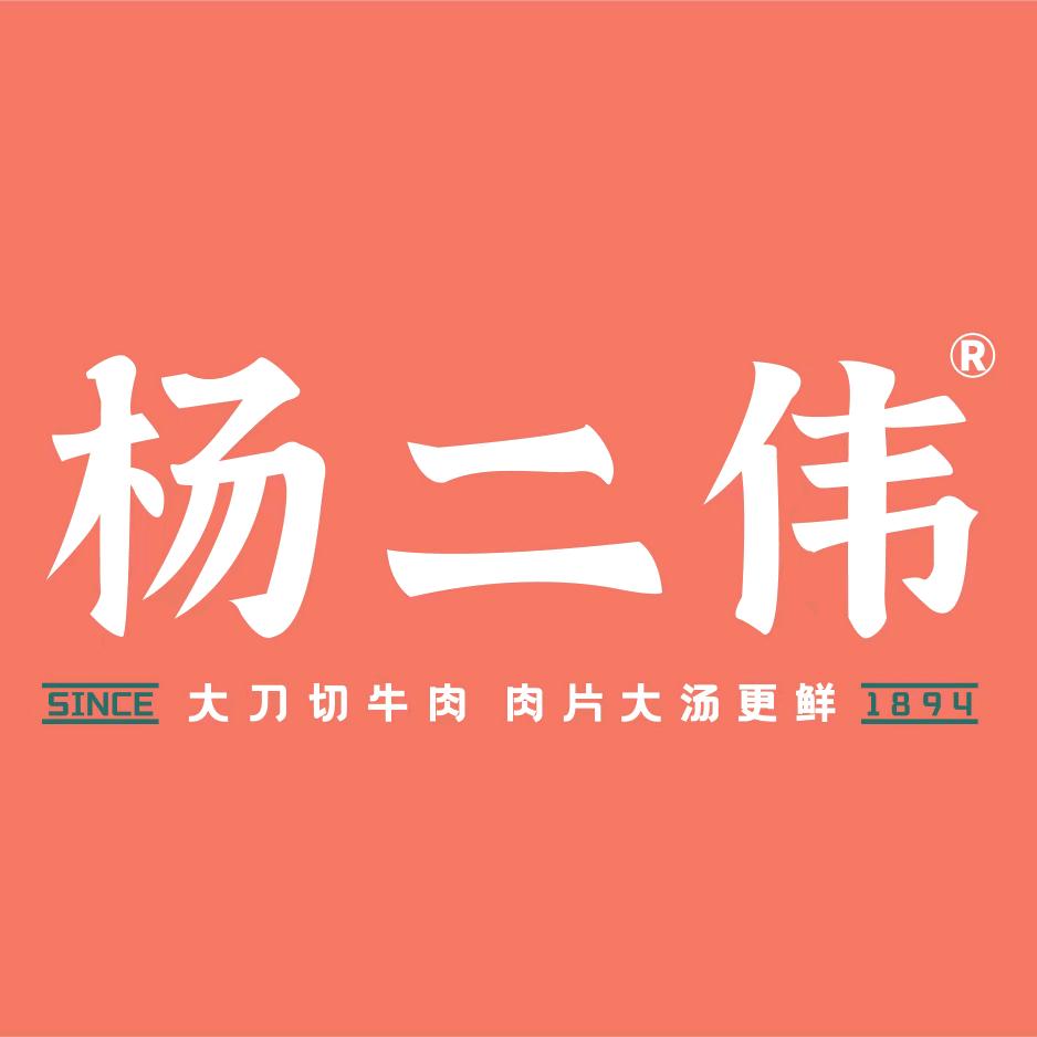 河南杨二伟餐饮有限公司