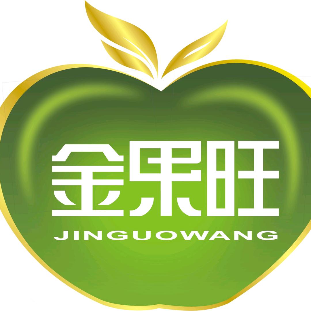 金旺果树