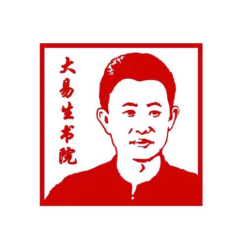 易学·吴从复【大易生书院】