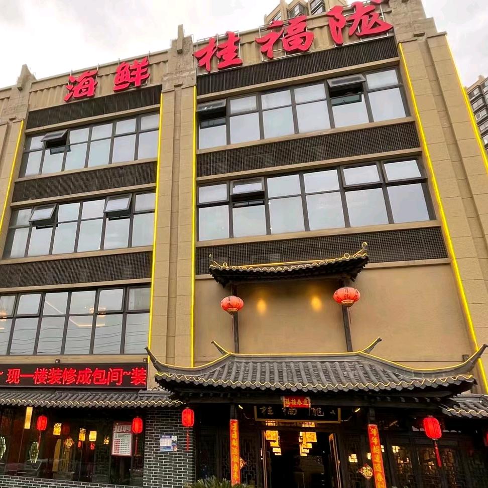 桂福陇板桥店