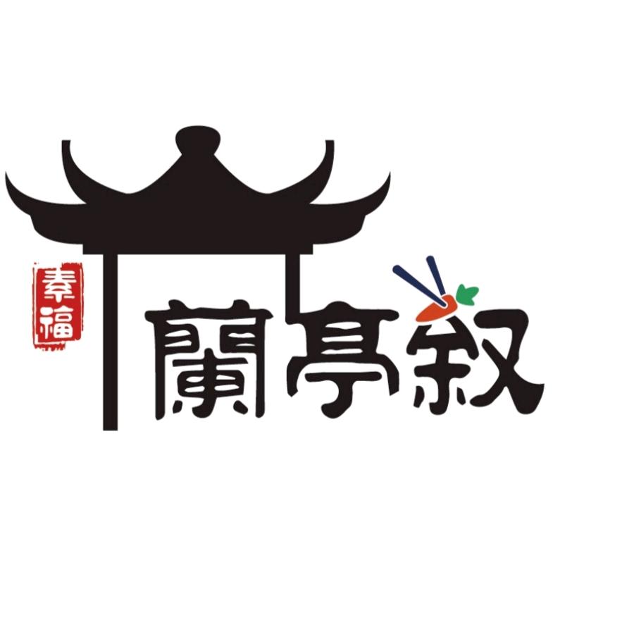 素福蘭亭叙