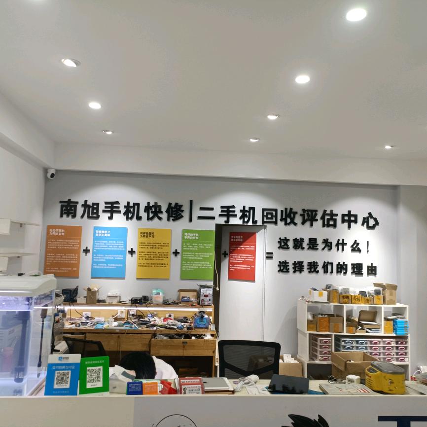 临颍 南旭手机快修