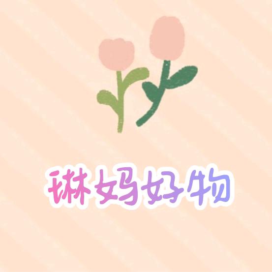 琳妈好物