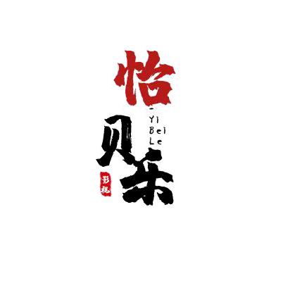 怡贝乐影视