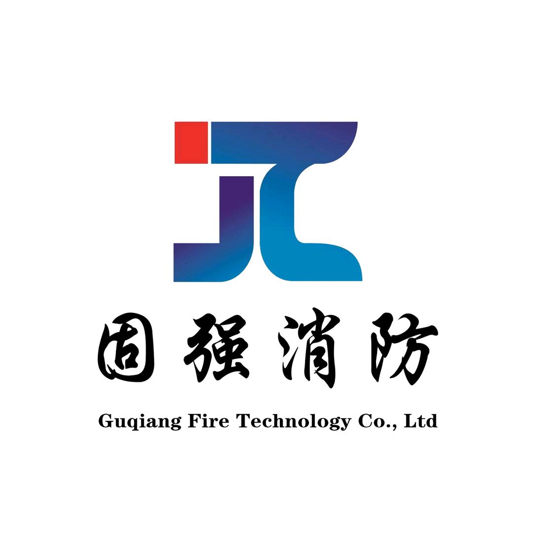 固强消防技术有限公司