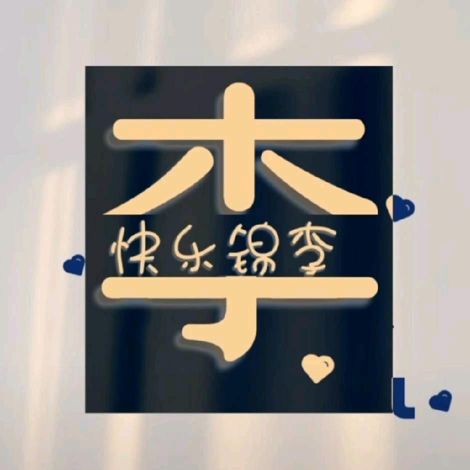 逍遥
