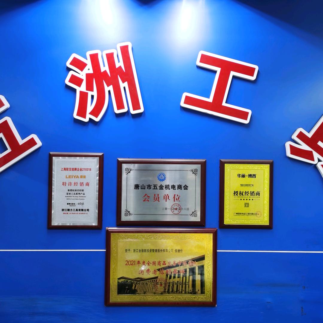 萍姐电动工具五金工具