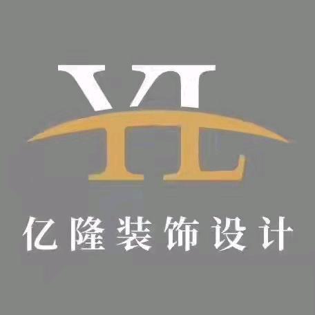 亿隆装饰设计
