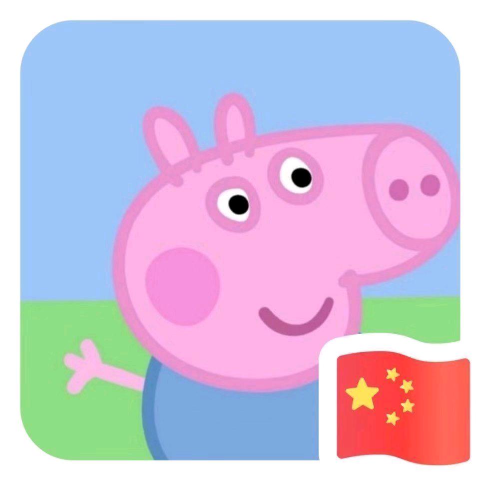 Mr.乔治猪猪