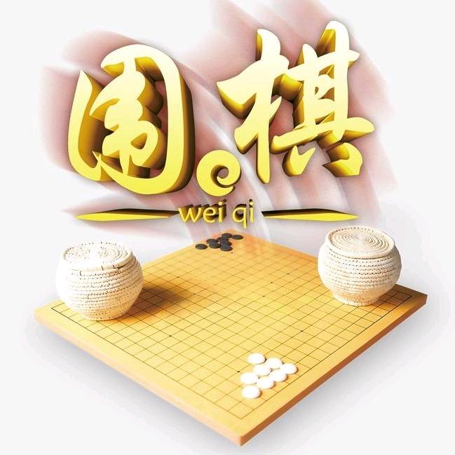 明玥谈棋