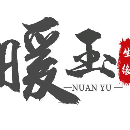 暖玉生缘珠宝