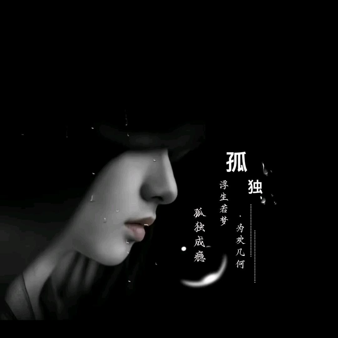 🥀᭄孤独꧔ꦿᩚ成瘾ꦿྀ💕