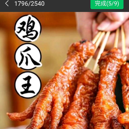 大城县新城区鸡爪王烧烤店