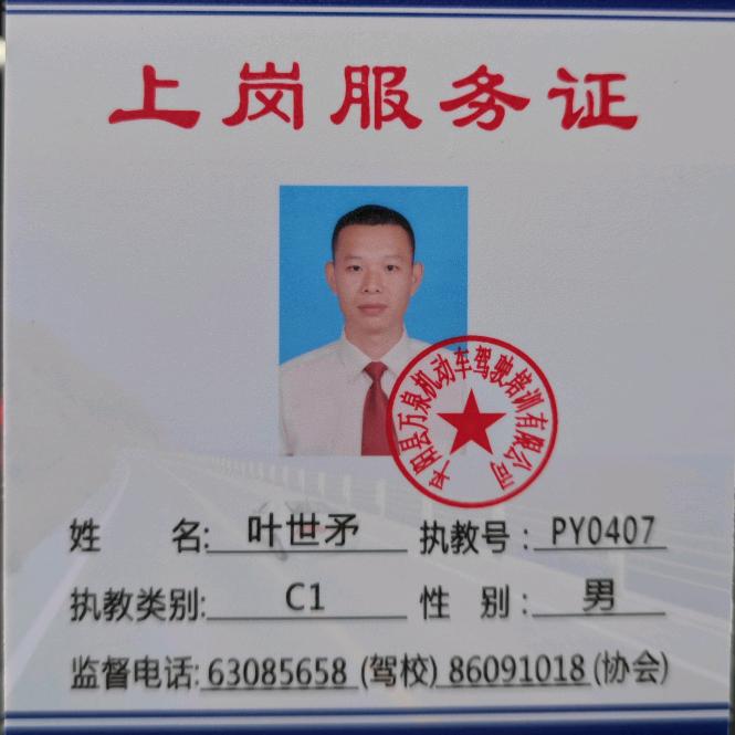平阳技工驾校教练