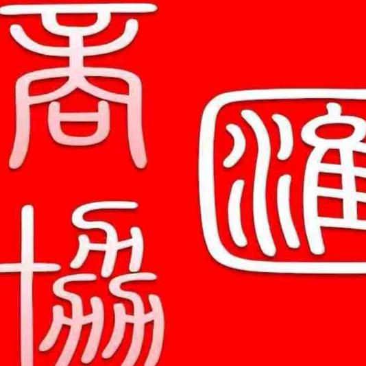 商协汇融媒