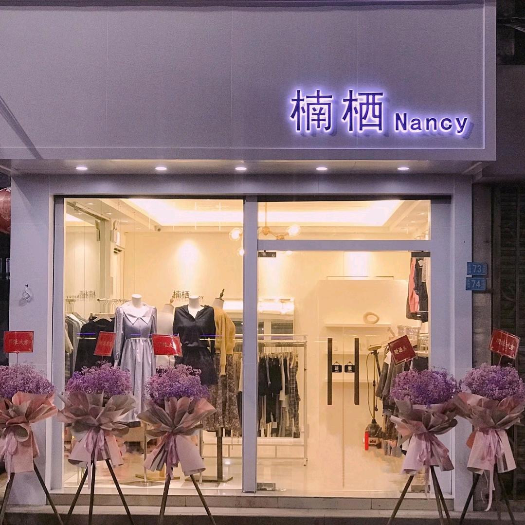 楠栖Nancy