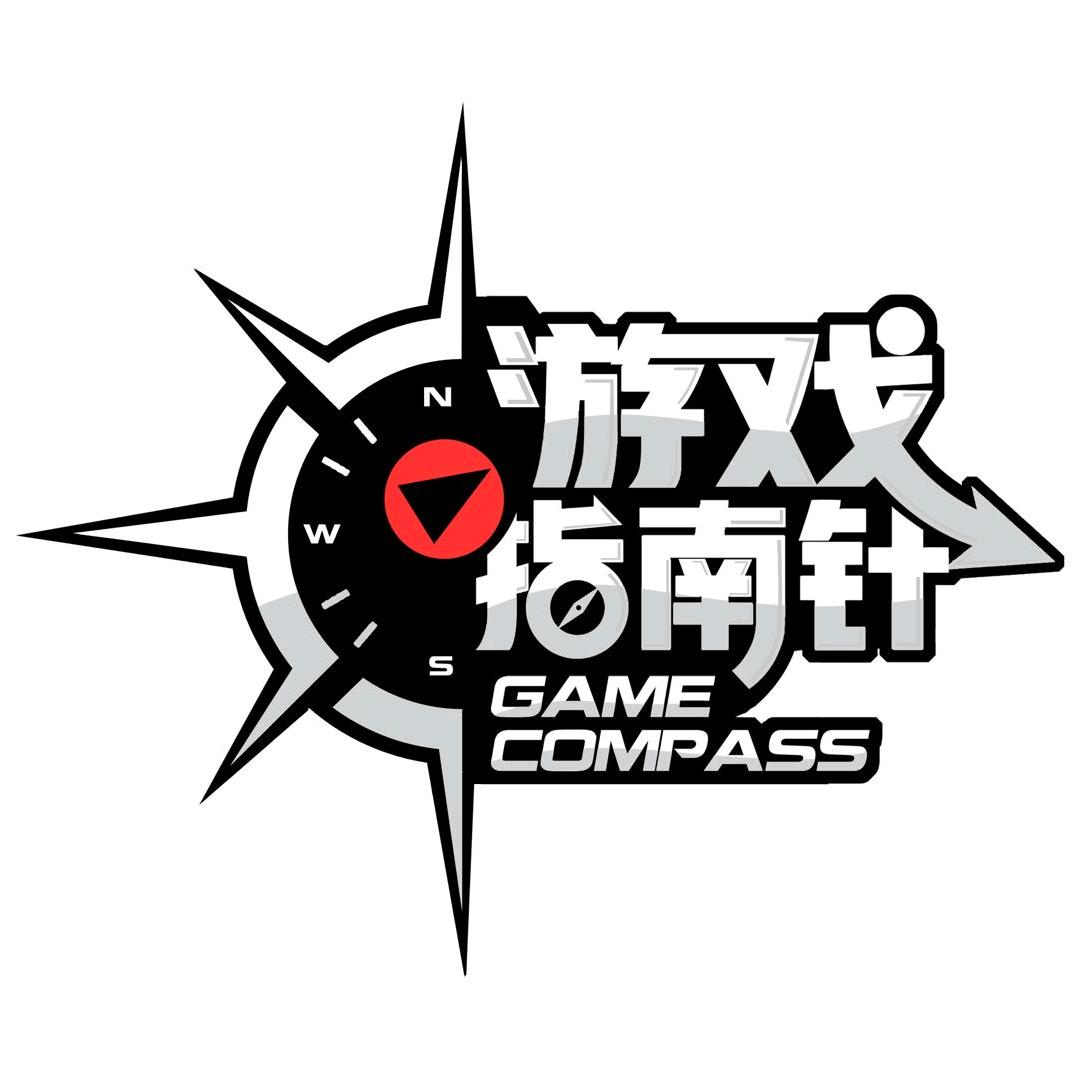 游戏指南针